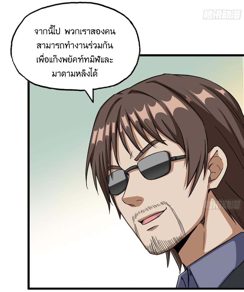 I Am Carrying Gold From The Post Apocalyptic World ตอนที่ 405 (22)